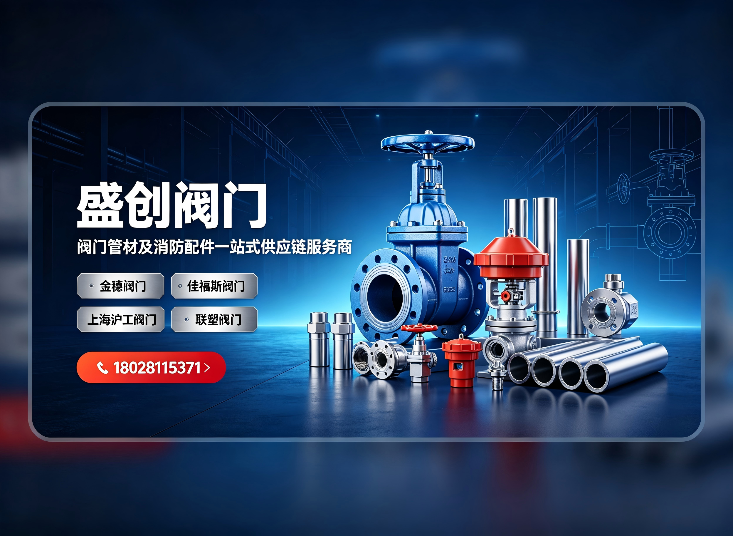 盛创阀门湘潭线上分站